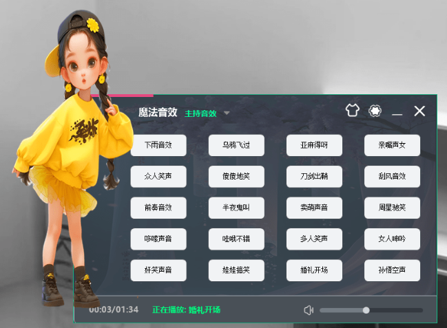 魔法音效助手源码 直播音效助手 易语言源码猪猪精选音频资源网猪猪精选音频资源网