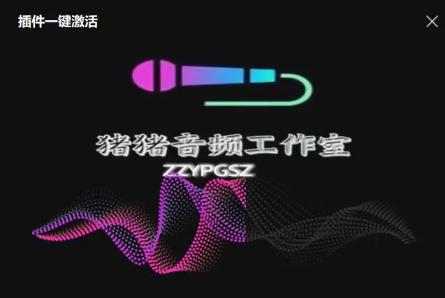 客所思一键激活猪猪精选音频资源网猪猪精选音频资源网